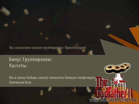 Экран бонуса группировки с наградой в виде кастетов