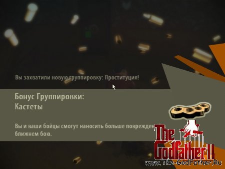Экран бонуса группировки: кастеты