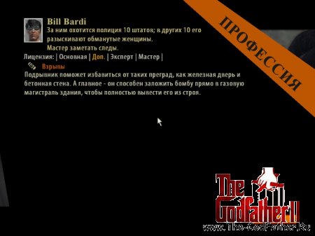 Карточка персонажа Bill Bardi с описанием профессии