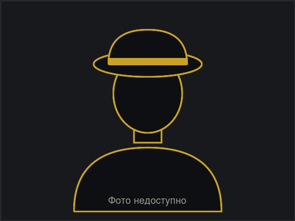 Фото персонажа недоступно, силуэт-заглушка